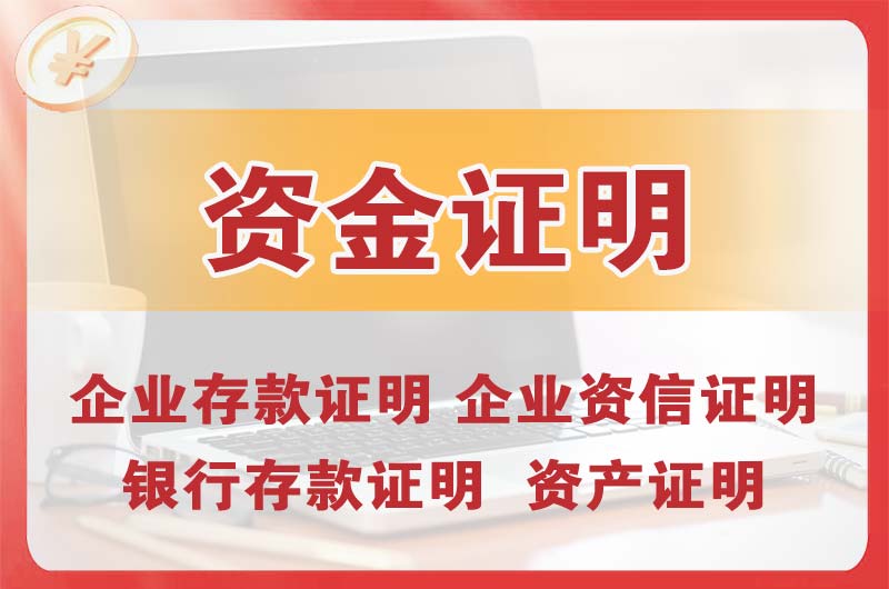 邵阳银行存款证明